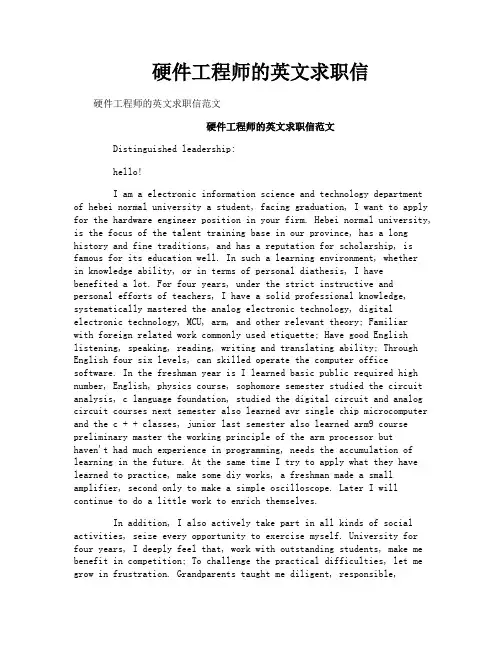 硬件工程师的英文求职信