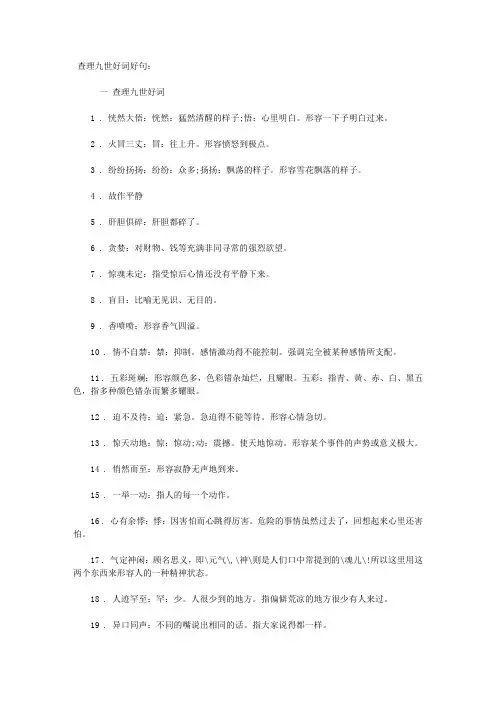 查理九世好词好句摘抄