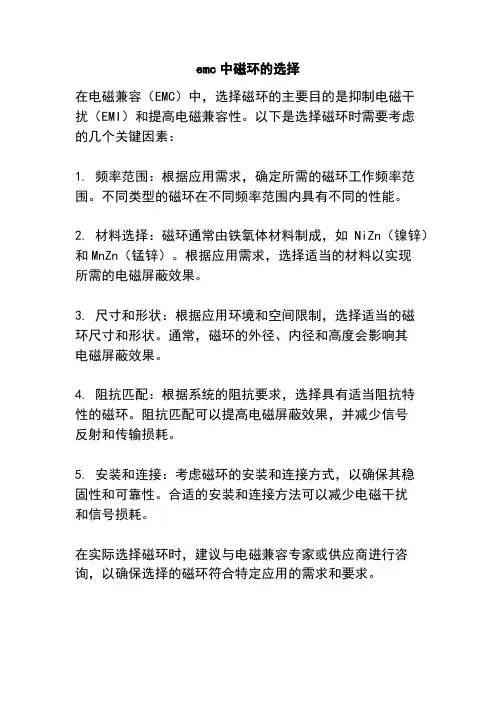 emc中磁环的选择
