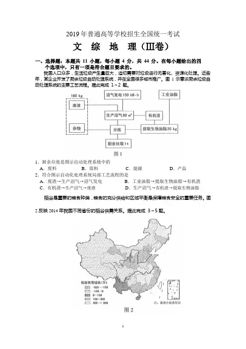 2019年高考全国卷3地理试题及答案