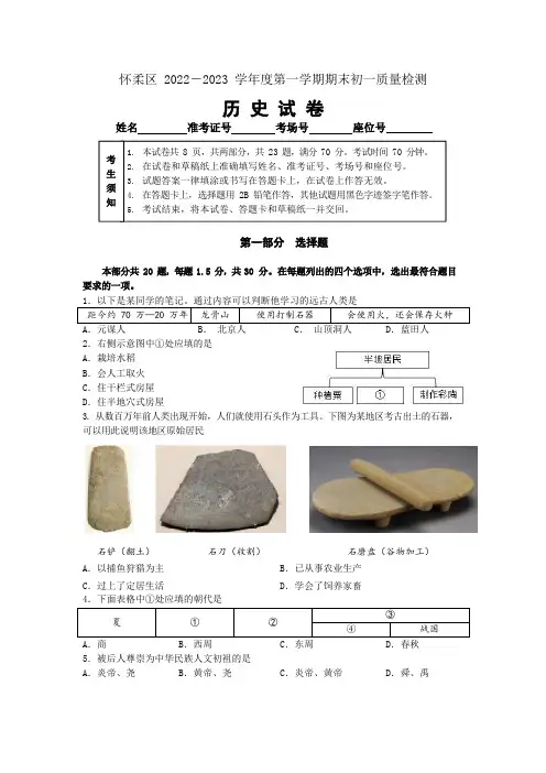 2022-2023学年北京市怀柔区部编版七年级上学期期末考试历史试卷