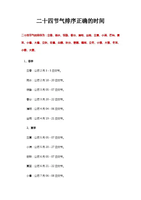二十四节气排序正确的时间