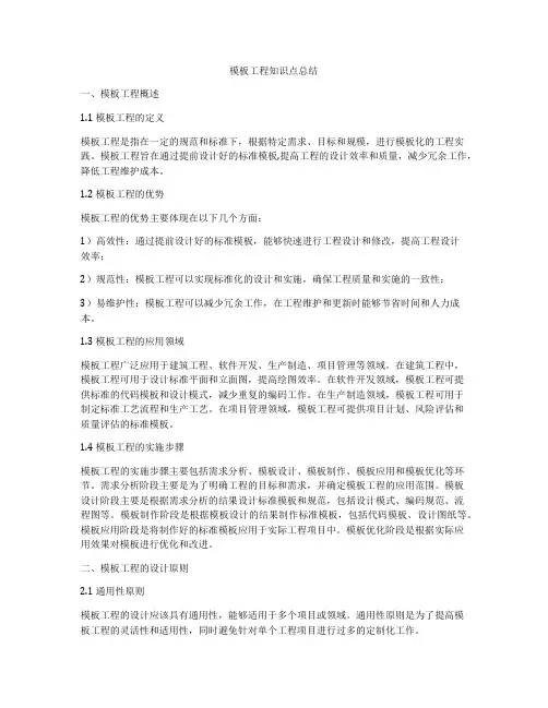 模板工程知识点总结