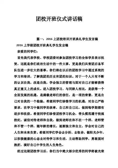 团校开班仪式讲话稿