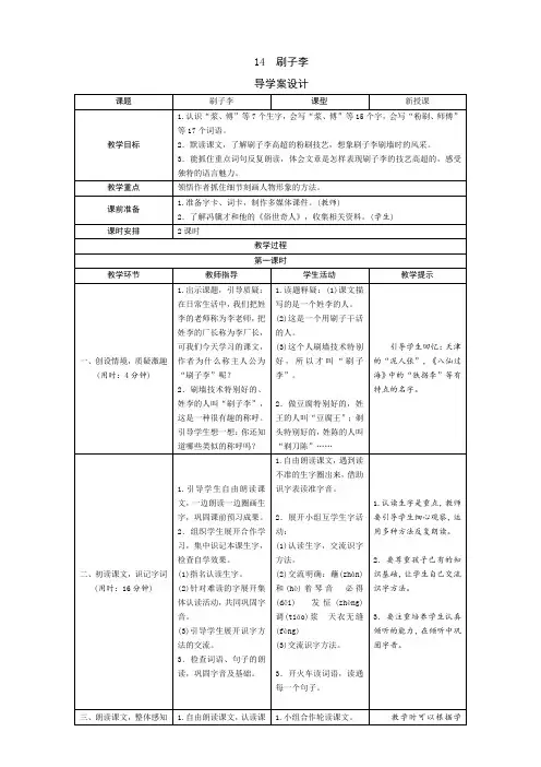 部编版五年级语文下册：14《刷子李》导学案设计