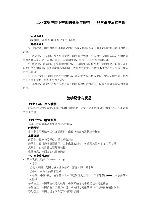 高三教学案例1：工业文明冲击下中国的变革与转型