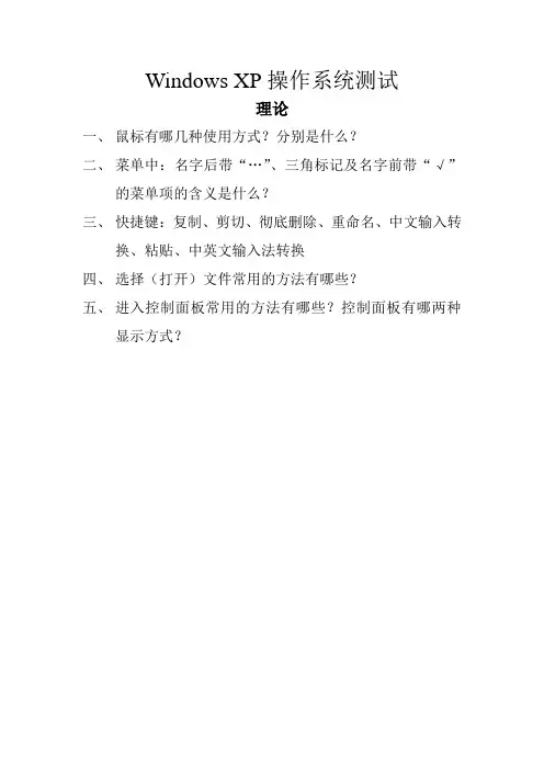Windows XP操作系统测试