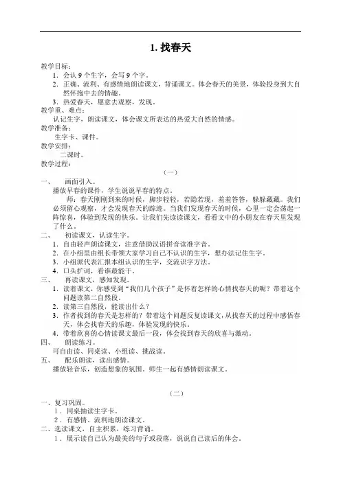 部编版二年级语文下册 新课标人教版小学二年级语文下册全册教案(已整理)