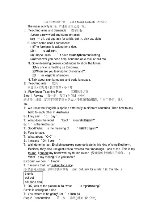 仁爱九年级英语上册Unit3Topic2SectionB教学设计