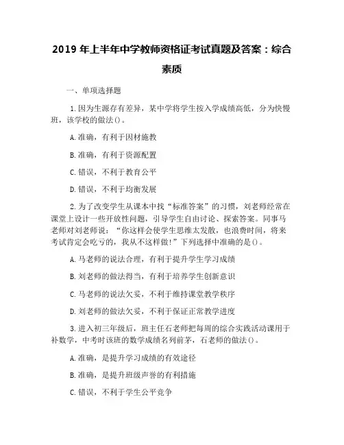 2019年上半年中学教师资格证考试真题及答案：综合素质
