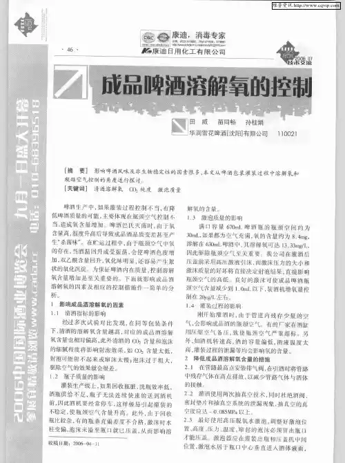 成品啤酒溶解氧的控制