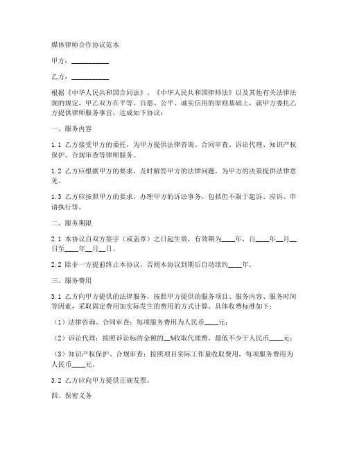 媒体律师合作协议范本