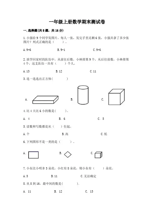 一年级上册数学期末测试卷含答案【完整版】