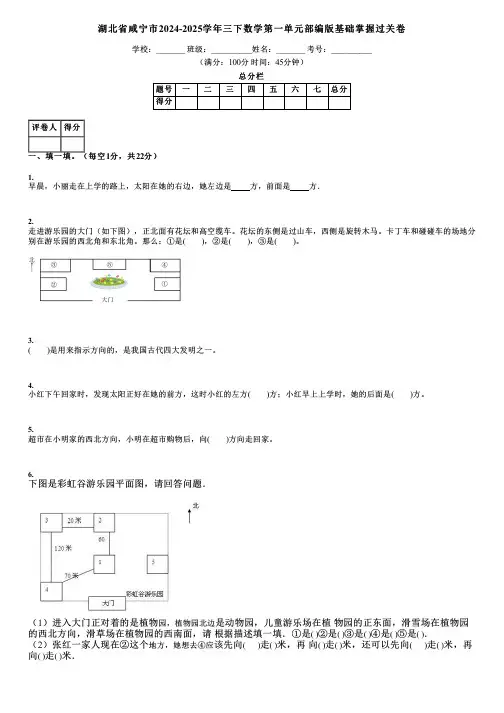 湖北省咸宁市2024-2025学年三下数学第一单元部编版基础掌握过关卷