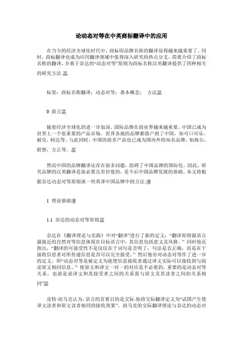 论动态对等在中英商标翻译中的应用