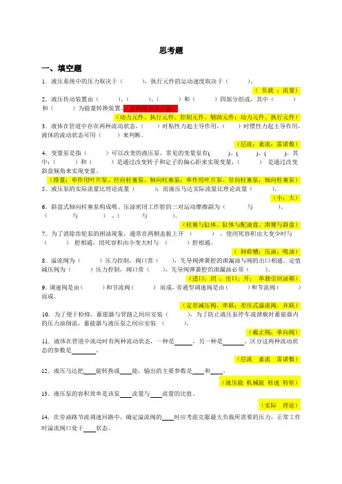《液压与气压传动》试题库(答案)