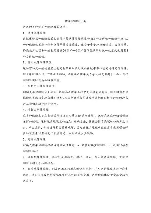桥梁伸缩缝分类