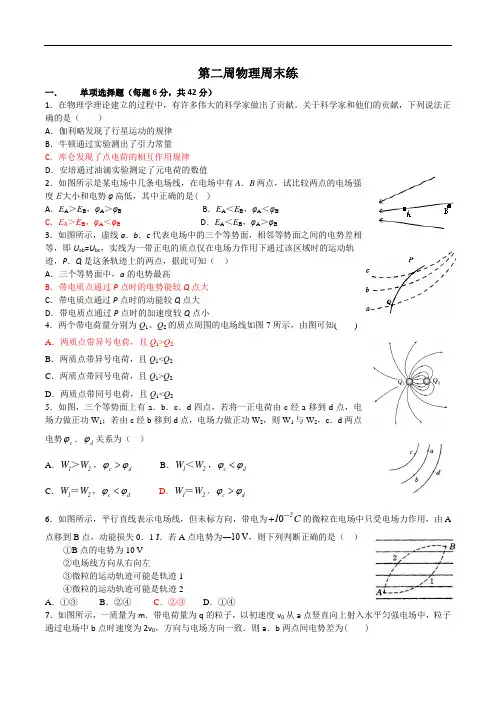 电势能与电势差练习