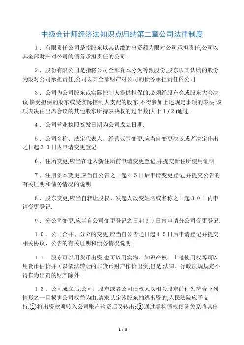中级会计师经济法知识点归纳二