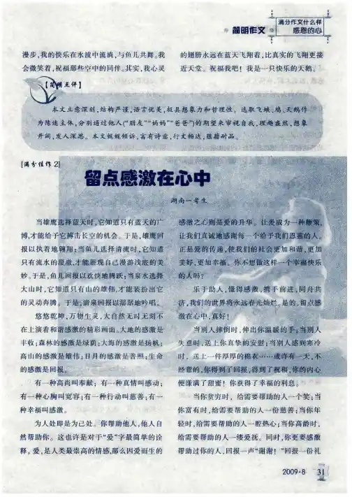 留点感激在心中