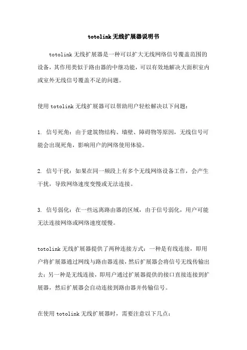 totolink无线扩展器说明书