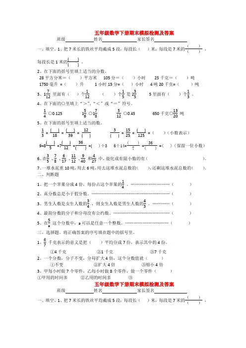 【5套打包】江阴市小学五年级数学下期末考试测试题(解析版)