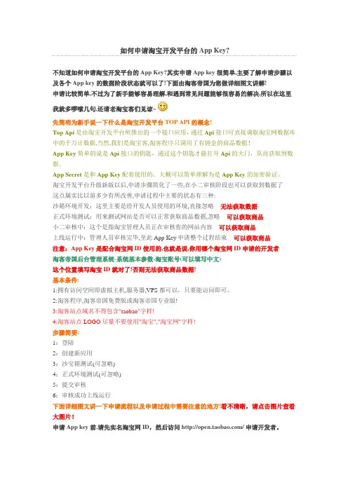 如何申请淘宝开发平台的App Key(图文教程)