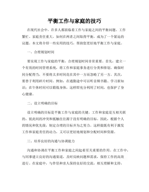 平衡工作与家庭的技巧