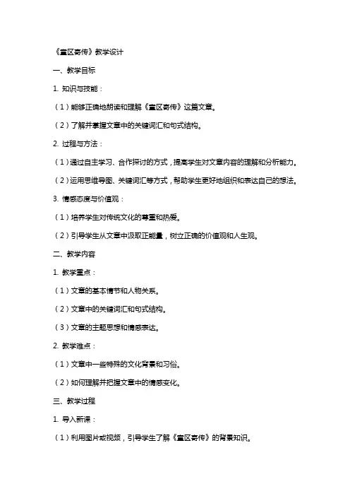 《童区寄传》教学设计 教案教学设计
