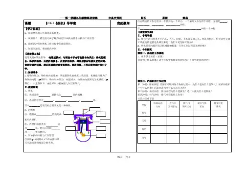 九年级物理14.1热机导学案详解_人教版  