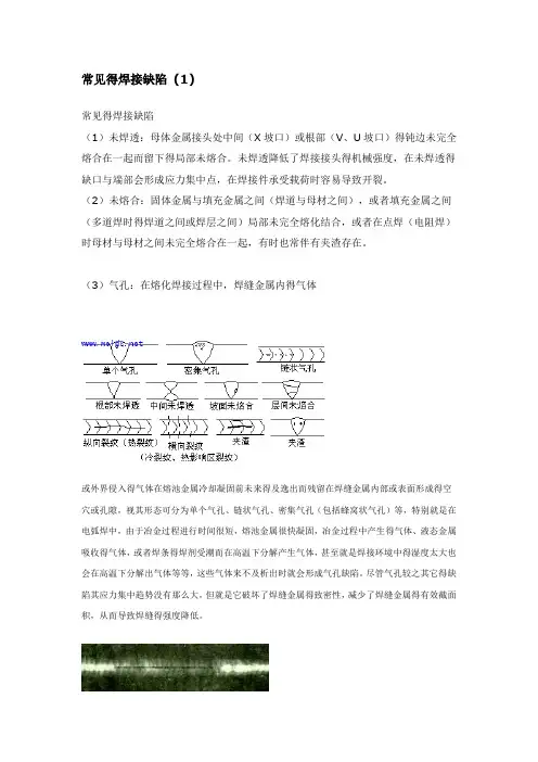 常见的焊接缺陷及缺陷图片