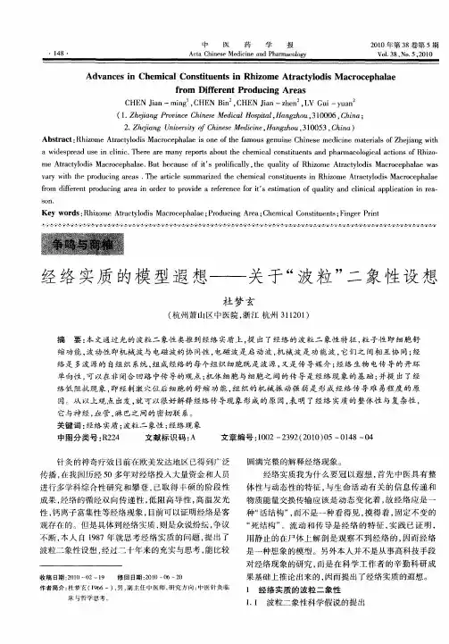 经络实质的模型遐想——关于“波粒”二象性设想