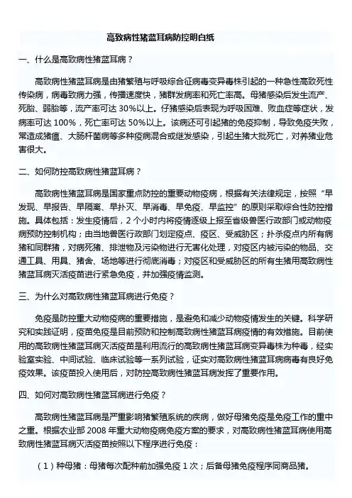 猪蓝儿病知识