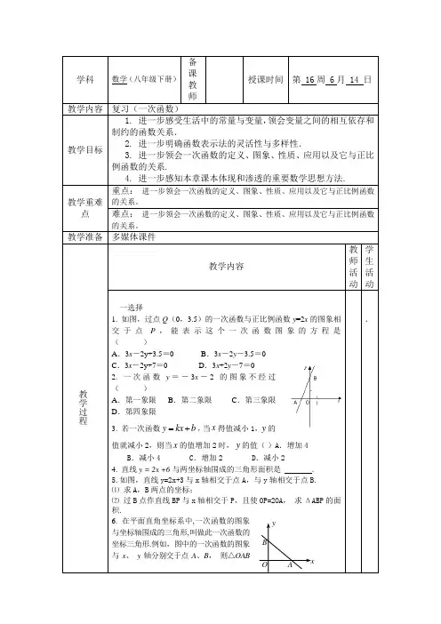 八年级数学下册复习一次函数2课时 教案