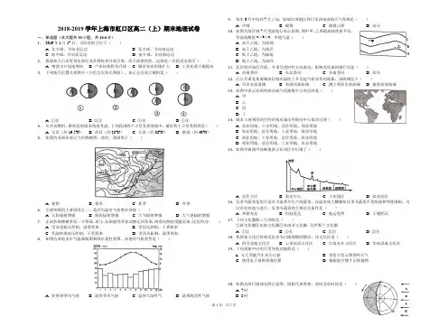 2018-2019学年上海市虹口区高二(上)期末地理试卷(解析版)