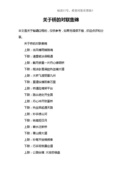 关于桥的对联集锦