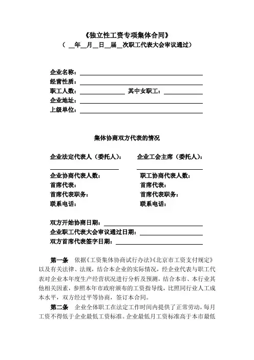 工资专项集体合同