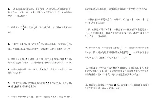 人教版 小学五年级数学复习应用题