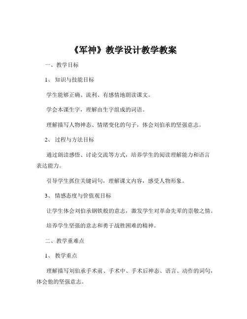 《军神》教学设计教学教案