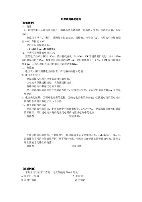 串联和并联电路的电流