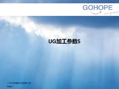 UG _加工参数5