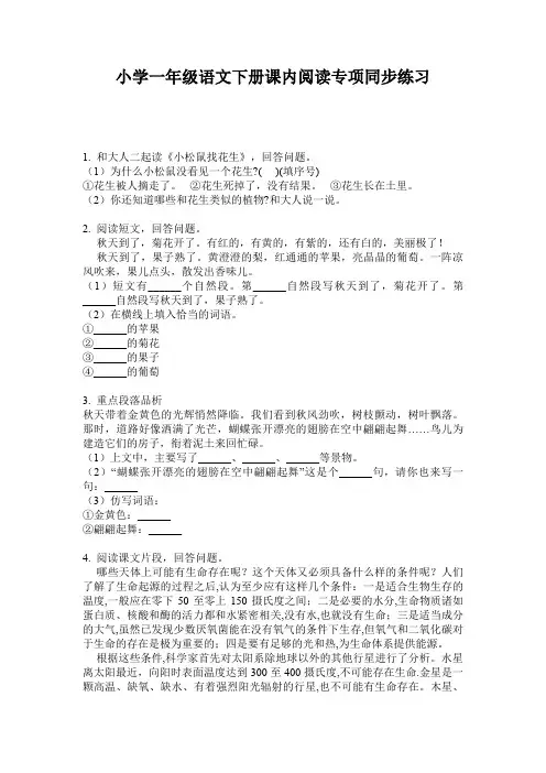 小学一年级语文下册课内阅读专项同步练习