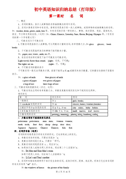 (最全)初中英语知识点归纳汇总