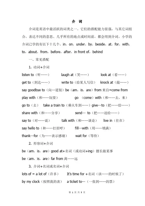 五年级英语总结-介词