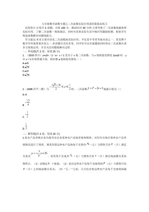 九年级数学函数专题之二次函数实际应用进阶篇拔高练习