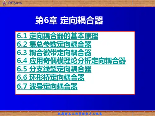 定向耦合器