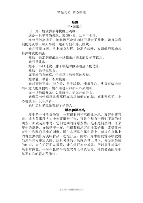 部编人教版四年级下册语文 14 母鸡 类文阅读材料