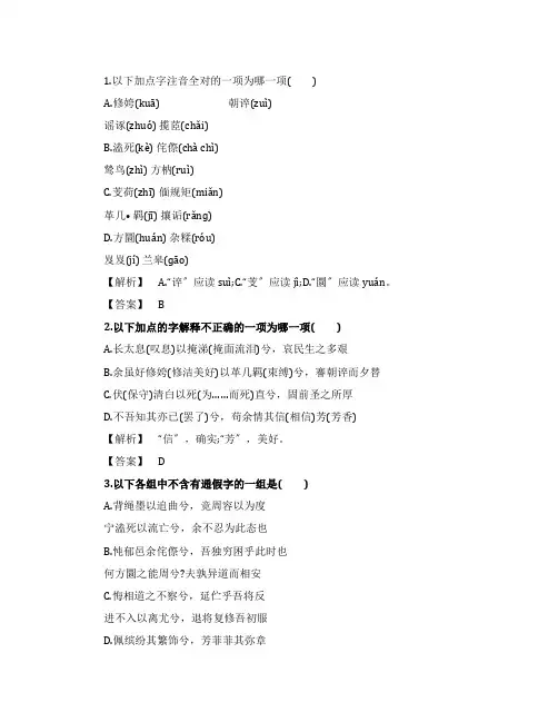 离骚课后练习与答案