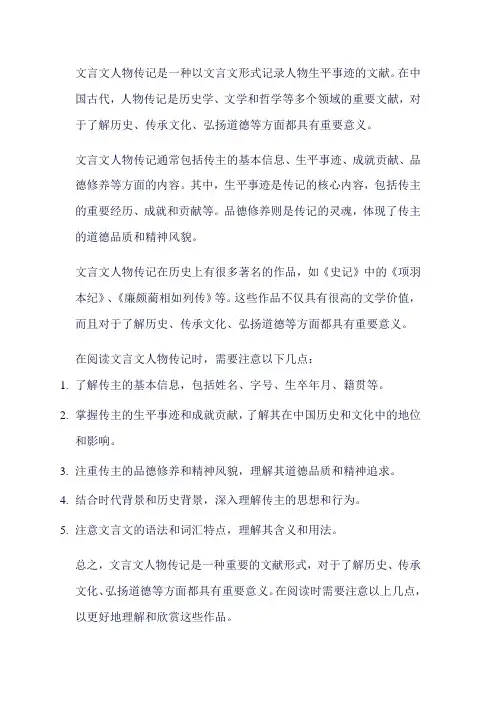 文言文人物传记