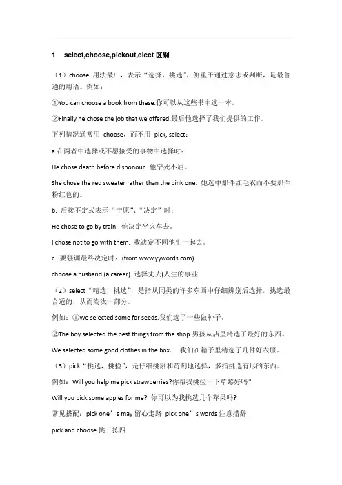 select,choose,pickout,elect区别